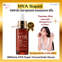 สินค้าขายดี ส่งฟรี ไฮยาพรีเมี่ยม ไฮยา ซุปเปอร์ คอนเซนเทรท  HYA Super Concentrate ซีรั่ม ซีรั่มเข้มข้น ไฮยาลูรอนเข้มข้น 300%  ผิวอิ่มฟู ฉ่ำน้ำ