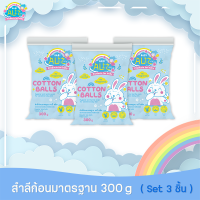 BABY ALIZ - Cotton Balls สำลีก้อนมาตรฐาน แพ็ก 300 กรัม (Set 3 ชิ้น)