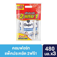 [ซื้อ2แถม1] Comfort Pure White Softener 480 ml.x3คอมฟอร์ท น้ำยาปรับผ้านุ่มเพียว สีขาว 480 มล.x3