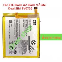 แบตเตอรี่ ZTE Blade V7 / V7 Lite V0720 Li3825T43P3h736037 ส่งจาก กทม