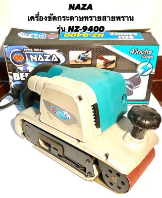 NAZA เครื่องขัดกระดาษทราย สายพาน รุ่น NZ-9400 1000W ใช้ กระดาษทราย สายพาน ขนาด 4x24" ( เครื่องขัด / กระดาษทราย )