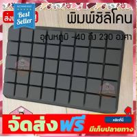 **มาใหม่** พิมพ์ซิลิโคน ขนาดหลุม3x3x1.8cm พิมพ์สบู่ พิมพ์วุ้น พิมพ์ซิลิโคนทำขนม ทำวุ้น เค้ก ช็อกโกแลต ทนร้อน 230 องศา อุปกรณ์เบเกอรี่ ทำขนม bakeware จัดส่งฟรี เก็บปลายทาง