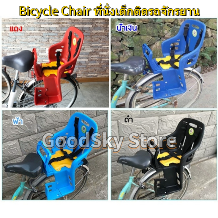 ส่งไวจากไทย-bicycle-chair-ก้าอี้เด็กติดจักรยาน-ที่นั่งเด็กเสริมจักรยานด้านหน้า