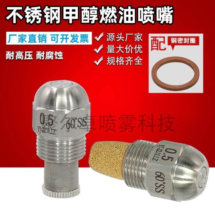 🏅☃ Stainless Steel Methanol Burner Nozzle Vegetable Oil Ethylene Glycol