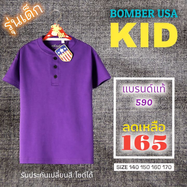 เสื้อเด็ก-เสื้อยืดเด็ก-คอกระดุม-bomber-usa-kid-แบรนด์แท้-100-ป้ายห้อย-590-บาท-เด็กโต