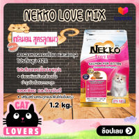 [1ถุง]Nekko Love Mix Salmon Kitten Cat Food size 1.2 kg / เน็กโกะ เลิฟ มิกซ์ ปลาแซลมอน สำหรับลูกแมว อาหารแมวแบบเม็ด ขนาด 1.2 กิโลกรัม