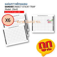 แผ่นกาวดักแมลง SANDEE INSECT STICKY TRAP model 29X42 cm.