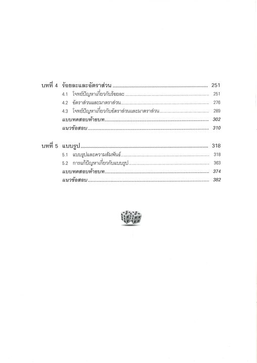 แบบฝึกหัดคณิตศาสตร์ป-6เล่ม1-เฉลย-thebook