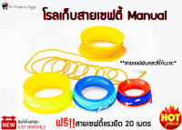 โรลเก็บสายเซฟตี้ Manual แถมฟรี!!สายเซฟตี้แรงยืด 20 เมตร เหมาะกับงานตกปลาสายชิงหลิวที่ต้องการบังคับปลาใหญ่ๆ  โรลทำจากพลาสติกแข็งอย่างดี