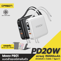 [มีของพร้อมส่ง] Moov PB01 (W1501) แบตสำรอง 15000 mAh ชาร์จเร็ว QC 3.0 PD 20W Powerbank พาวเวอร์แบงค์ ชาร์จเร็ว Fast Charge สายชาร์จในตัว Type C และ L Cable RPP-20