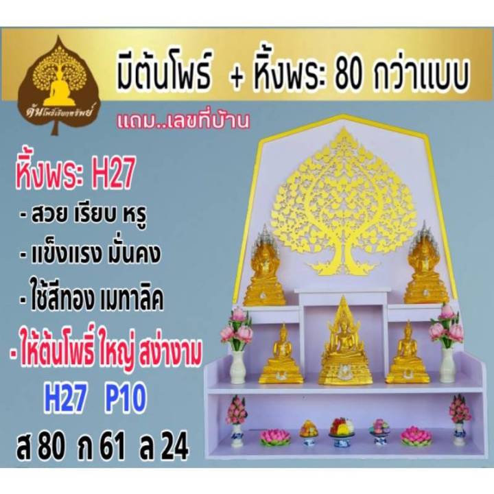 หิ้งพระ-หิ้งพระติดผนัง-พระพิฆเนศ-ท้าวเวสสุวรรณ-หิ้งไอ้ไข่-ต้นโพเรียกทรัพย์-หิ้งพระราหู-ชั้นวางพระ-หิ้งสีขาว-หิ้งคอนโดh27