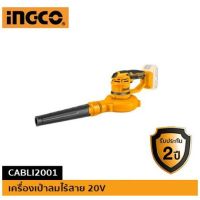 เครื่องเป่าลมไร้สาย 20V (รวมแบตและที่ชาร์จ) INGCO-CABLI2001