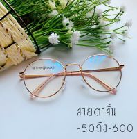 แว่นสายตาส้น กรองแสง เลนส์มัติโค๊ต แฟชั่น มี-50 ถึง-600 ทรงหยดน้ำ กรอบพร้อมเลนส์สายตา  (แถมซองหนังใส่แว่นและผ้าเช็ดเลนส์