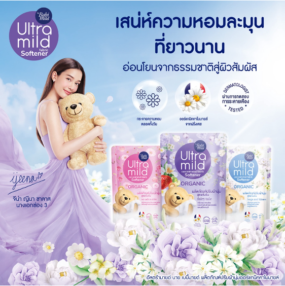 babi-mild-อัลตร้ามายด์-บาย-เบบี้มายด์-ผลิตภัณฑ์ปรับผ้านุ่ม-สูตรเข้มข้น-500-มล-1-ถุง