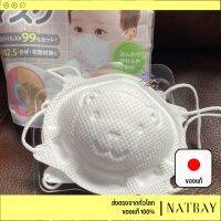 ของแท้ พร้อมส่ง Pigeon baby first mask สำหรับเด็กเล็ก 2ขวบขึ้นไป รุ่นใหม่  กันฝุ่น PM2.5 /virus NATBAY