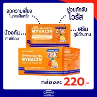 มายบาซิน ซิงค์ รสส้ม MyBacin ZINC Orange 20 ซอง x 10 เม็ด_Greater เกร๊ทเตอร์ฟาร์ม่า