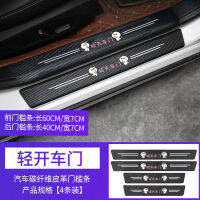 Automobile Door Strip Anti-Stepping Sticker Anti-Scratch Car Door Pedal Strip Protection Universal Decoration All Products