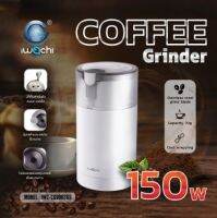 เครื่องบดเม็ดกาแฟ 150W