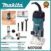 MAKITA เครื่องเซาะร่อง ทริมเมอร์ รุ่น M3700B  มากีต้าเเท้ 100% สินค้านำเข้าจากญีปุ่น