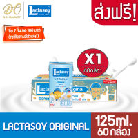 [ส่งฟรี X 1ลัง] แลคตาซอย นมถั่วเหลือง ยูเอชที รสหวาน ขนาด 125 มล. (ขายยก 1 ลัง x  : รวม 60 กล่อง)