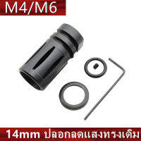 ปลอกลดแสงทรงเดิม m4 /14 มม. ทวนเข็มนาฬิกา M4 / M16 A2 birdcage flasher ไม่มีฟังก์ชั่น muzzle อุปกรณ์สำหรับ JinMing Gen9 J9