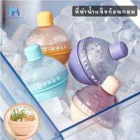 ของใช้ในบ้าน อุปกรณ์ครัว MM ที่ทำน้ำแข็งก้อนกลม ที่ทำน้ำแข็ง แม่พิมพ์ทำน้ำแข็ง