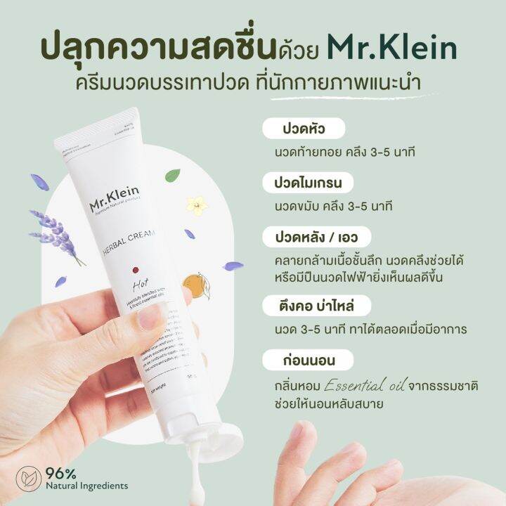 โปรเปิดตัว-mr-klein-มิสเตอร์คลาย-ครีมแก้ปวด-สูตรร้อน-กลิ่น-essential-oil-100-50g-ยาแก้ปวดหลัง-ปวดเข่า-ออฟฟิสซินโดรม