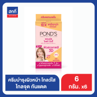 พอนดส์ไบรท์บิวตี้  ยูวี  ส้ม 6G กล่องx6 ฮกกี่