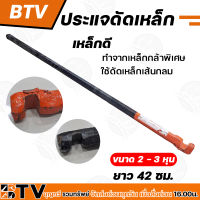 BTV ประแจดัดเหล็ก ขนาด 2-3หุน (หัวส้ม) ยาว 42ซม. กุญแจดัดเหล็ก เหล็กดี ทำจากเหล็กกล้าพิเศษ ใช้ดัดเหล็กเส้นกลม รับประกันคุณภาพ