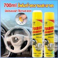 Yolanda  โฟมทำความสะอาด โฟมขจัดคราบ สเปรย์โฟมทำความสะอาดเบาะ  700ml  Automotive Care