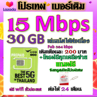 ✅AIS เบอร์เดิม 1/4/6/15 Mbps ไม่ลดสปีด เล่นไม่อั้น เติมเดือนละ 200 บาท เบอร์เดิมนำมาสมัครได้✅เบอร์เดิม✅