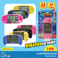 MT TOYS เกมคอนโซลกด หลากเกม มีมากกว่า 20 เกม ของเล่นใส่ถ่าน เกมกดสุดเท่ T001-DD024639B0 6267993423801