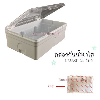 กล่องกันน้ำ(ฝาใส) NASAKI No.9119 -ขนาด 2x4 นิ้ว