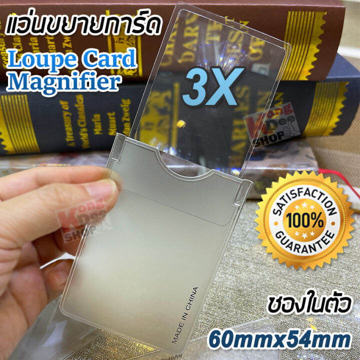 3X Handheld Loupe Card Magnifier แว่นขยายการ์ด แว่นขยายส่อง แว่นขยาย แบบนามบัตร แว่นขยายอ่านฉลาก