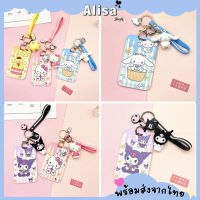 ?..?โปรโมชั่น...... พร้อมส่ง(NEW) ที่ใส่บัตร พร้อมพวงกุญแจลายการ์ตูน Sanrio ป้ายใส่บัตร ป้ายห้อยบัตร กรอบใส่บัตร ที่ใส่บัตรพนักงาน ราคาถูก?.????????? กุญแจล็อคประตู กุญแจล็อครหัส กุญแจลิ้นชัก กุญแจตู้