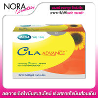 Mega We Care CLA Advance 1000 mg. [30 แคปซูล]