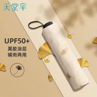 906A Paradise Umbrella Umbrella Three-Folding Sunny and Rain Umbrella Sunscreen UV Sunscreen Fresh Girls