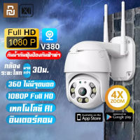 Xiaomi Digital กล้องวงจรปิด กล้องไร้สาย 3ล้านพิกเซล ภาพคมชัด V380PRO Wifi PTZ กล้อง Outdoor IP Camera 8LED เป็นสีสันทั้งวัน 360°ไม่มีจุดบอด การตรวจสอบระยะไกล