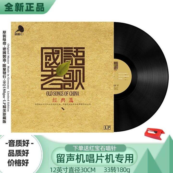 Authentic Mandarin old songs classic articles vinyl record phonograph