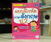 หนังสือแบบฝึกหัดภาษาอังกฤษ ป.2