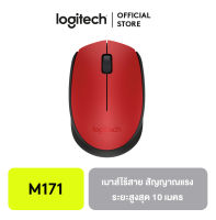 Logitech เมาส์ไร้สาย Wireless Mouse M171