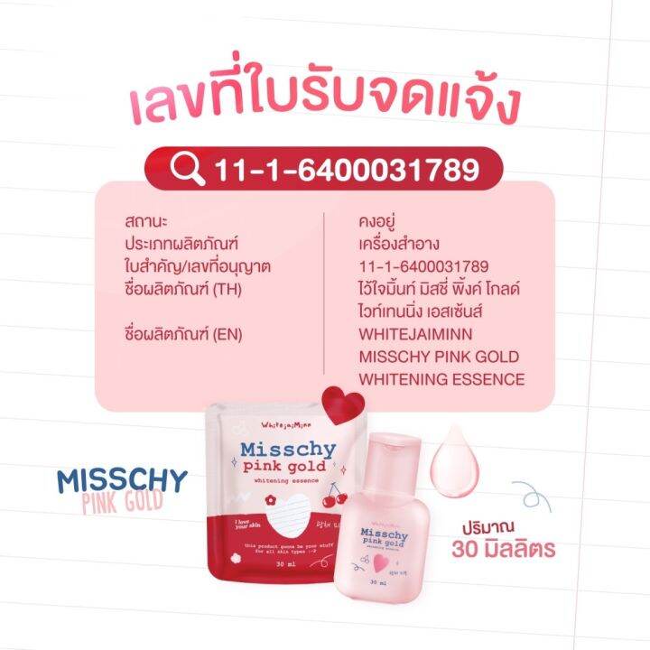 น้ำตบมิสชี่-misschy-pink-gold-มิสชี่-ขนาด-30-ml