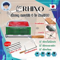 RHINO เลื่อยฉลุ แถมฟรี!! 4 ใบ No.5799 เกรดญี่ปุ่น คันเลื่อยฉลุ เลื่อยญี่ปุ่น โครงเลื่อยฉลุ ใบเลื่อยฉลุ (MR)