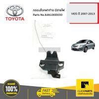 TOYOTA #646100D030 กลอนล็อคฝาท้าย มีสายไฟ VIOS ปี 2007-2012  ของแท้ เบิกศูนย์