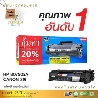 ตลับหมึกคอมพิวท์ รุ่น HP 505A / CF280A (80A) ใช้กับเครื่อง LaserJet Pro 400 M401A มีใบกำกับภาษีไปพร้อมสินค้า ดำเข้ม #หมึกเครื่องปริ้น hp #หมึกปริ้น   #หมึกสี   #หมึกปริ้นเตอร์  #ตลับหมึก