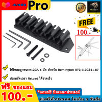 แผงลูกซอง 6 นัด Remington 870/1100/11-87 CYTAC ( Cytac 12GA Shotshell Carrier ) ( มีของแถม )