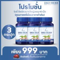 DRD HERB RIDSY D PLUS VITAMIN D3 ดีอาร์ดี เฮิร์บ ริดซี่ ดีพลัส สมุนไพรภูมิแพ้ สมุนไพรแก้ภูมิแพ้ สมุนไพรลดภูมิแพ้ ไอ จาม หวัด ไซนัส 40 เม็ด 3 กระปุก