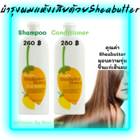 ส่งฟรี?เชียบัตเตอร์​ฮันนี่ ​แชมพู​ &amp; คอนดิชันเนอร์​ กิฟฟารีน Shampoo &amp; Conditioner  บำรุงผมที่แห้งเสียให้กลับนุ่มลื่น จากSheabutter