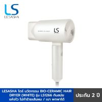 ว้าววว LESASHA ไดร์เป่าผม นวัตกรรม BIO-CERAMIC HAIR DRYER (Red) 1200W รุ่น LS1265 LS1266 LS1267 ไม่ทำร้ายเส้นผมเบา พกพาได้ ขายดี ได ร์ เป่า ผม ได ร์ เป่า ผม ร้าน เสริมสวย ได ร์ เป่า ผม เลอ ซา ช่า ได ร์ เป่า ผม แห้ง เร็ว