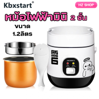 หม้อไฟฟ้ามินิ  1.2ลิตร Multifunction MINI หม้อหุงข้าว2ชั้นความร้อนอาหาร  อาหารหม้ออาหาร1-2คน สินค้าพร้อมส่งในไทย